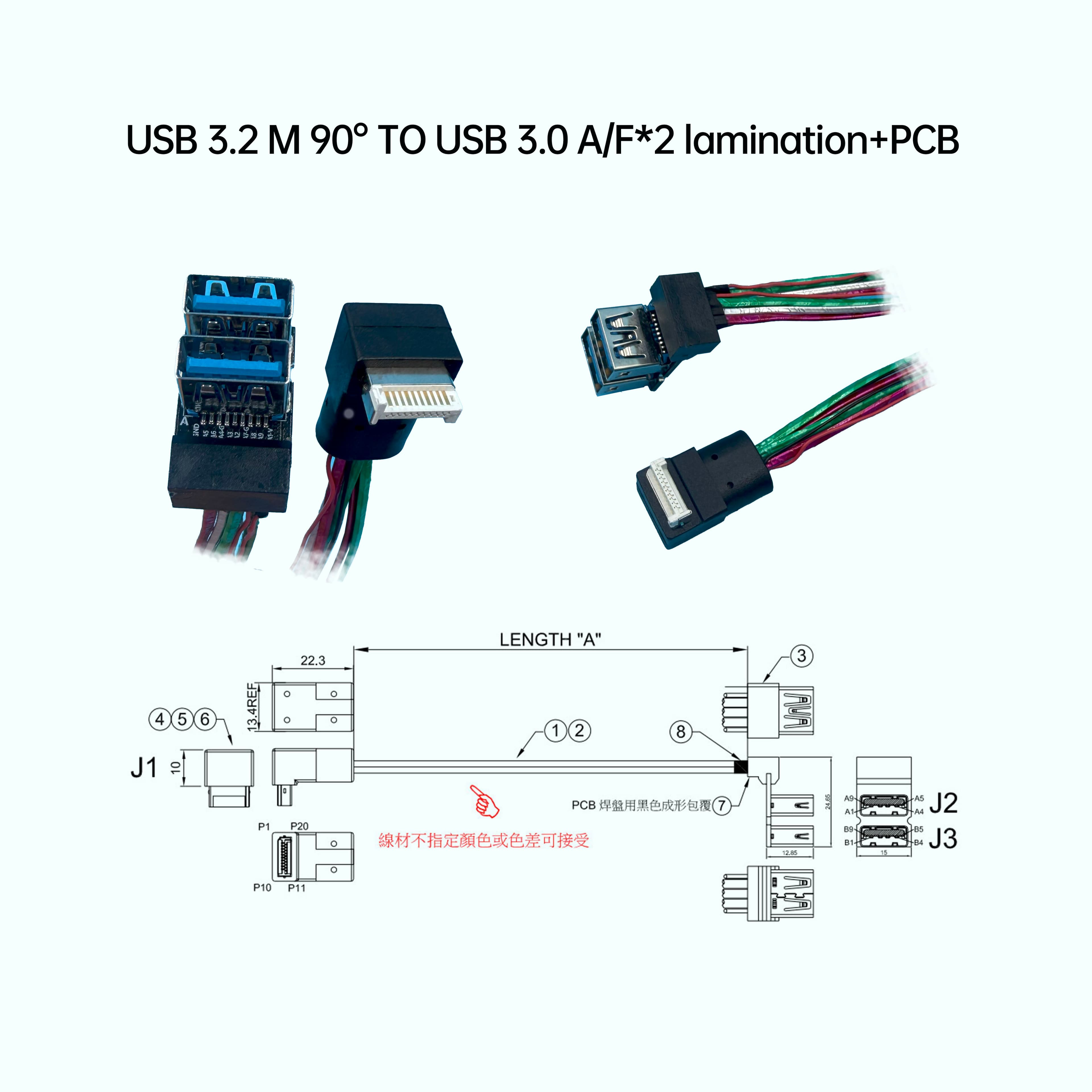 USB 3.2 公 90度 对 USB 3.0 A/母 *2 疊層+PCB