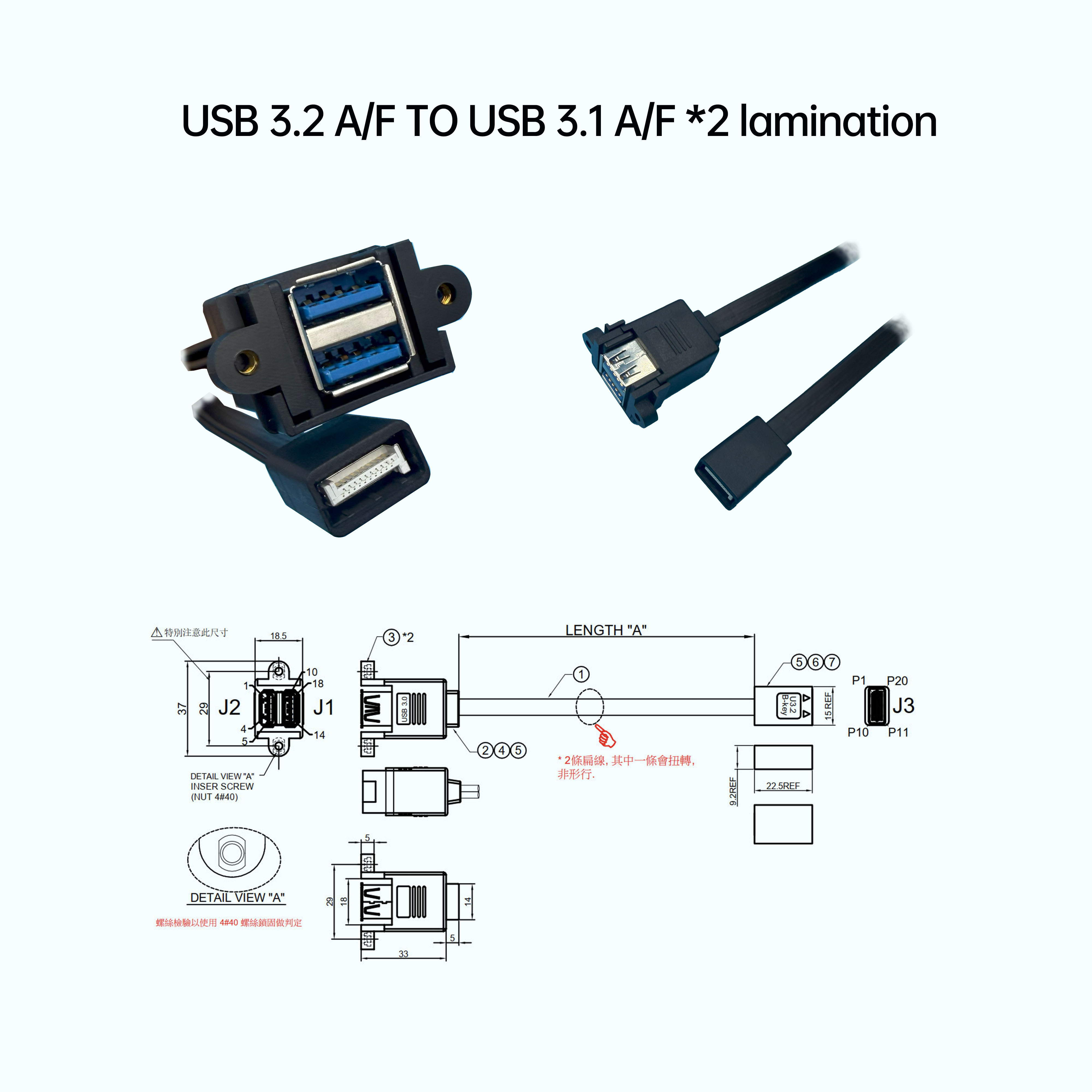 USB 3.2 A/母 对 USB 3.1 A/母 *2 疊層