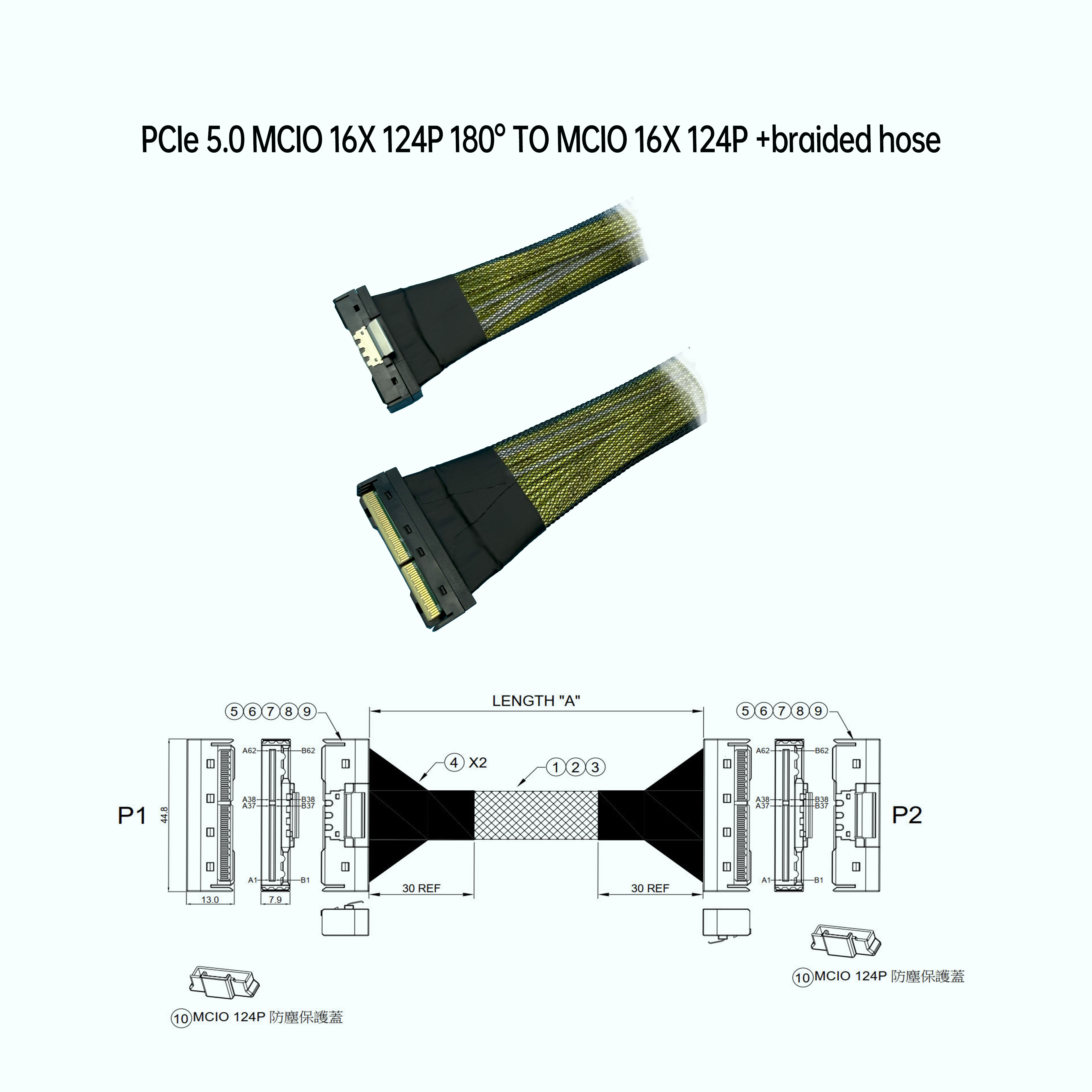 PCIe 5.0 MCIO 16X 124P 180° 對 MCIO 16X 124P +编织网管